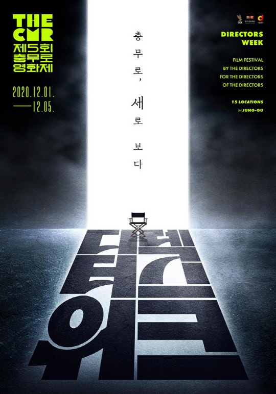 (사진=한국영화감독조합 제공)